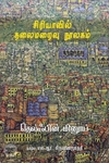 சிரியாவில் தலைமறைவு நூலகம்