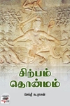 [:ta]சிற்பம் தொன்மம்[:en]சிற்பம் தொன்மம்[:]