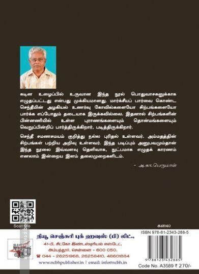 [:ta]சிற்பம் தொன்மம்[:en]சிற்பம் தொன்மம்[:]