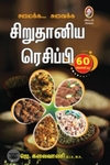 [:en]சிறுதானிய ரெசிப்பி[:ta]சிறுதானிய ரெசிப்பி[:]