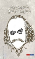 சிறுகதையும் திரைக்கதையும்