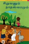 சிறுவனும் நாதஸ்வரமும்