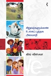 சிறுவர்களுக்கான உலகப் புத்தக அலமாரி
