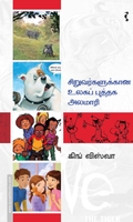 சிறுவர்களுக்கான உலகப் புத்தக அலமாரி