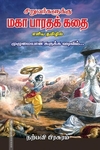 சிறுவர்களுக்கு மகா பாரதக் கதை
