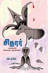சிதார் மரங்களில் இலைகள் பூப்பதில்லை