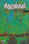 சிதறல்கள்