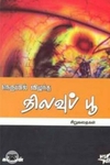 சிதறல்கள்