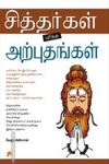 சித்தர்கள் புரிந்த அற்புதங்கள்