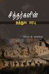 சித்தர்களின் தத்துவ மரபு