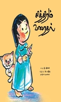 சித்திரம் வரைதல்