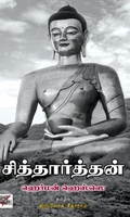 [:ta]சித்தார்த்தன் (நியூ செஞ்சுரி புக் ஹவுஸ்)[:en]சித்தார்த்தன் (நியூ செஞ்சுரி புக் ஹவுஸ்)[:]