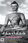 [:ta]சித்தார்த்தன் (நியூ செஞ்சுரி புக் ஹவுஸ்)[:en]சித்தார்த்தன் (நியூ செஞ்சுரி புக் ஹவுஸ்)[:]