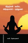 சித்தர்கள் கண்ட விஞ்ஞானம் - தத்துவம்