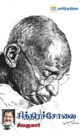சித்திரச் சோலை