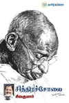 சித்திரச் சோலை