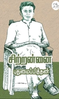 சிற்றன்னை