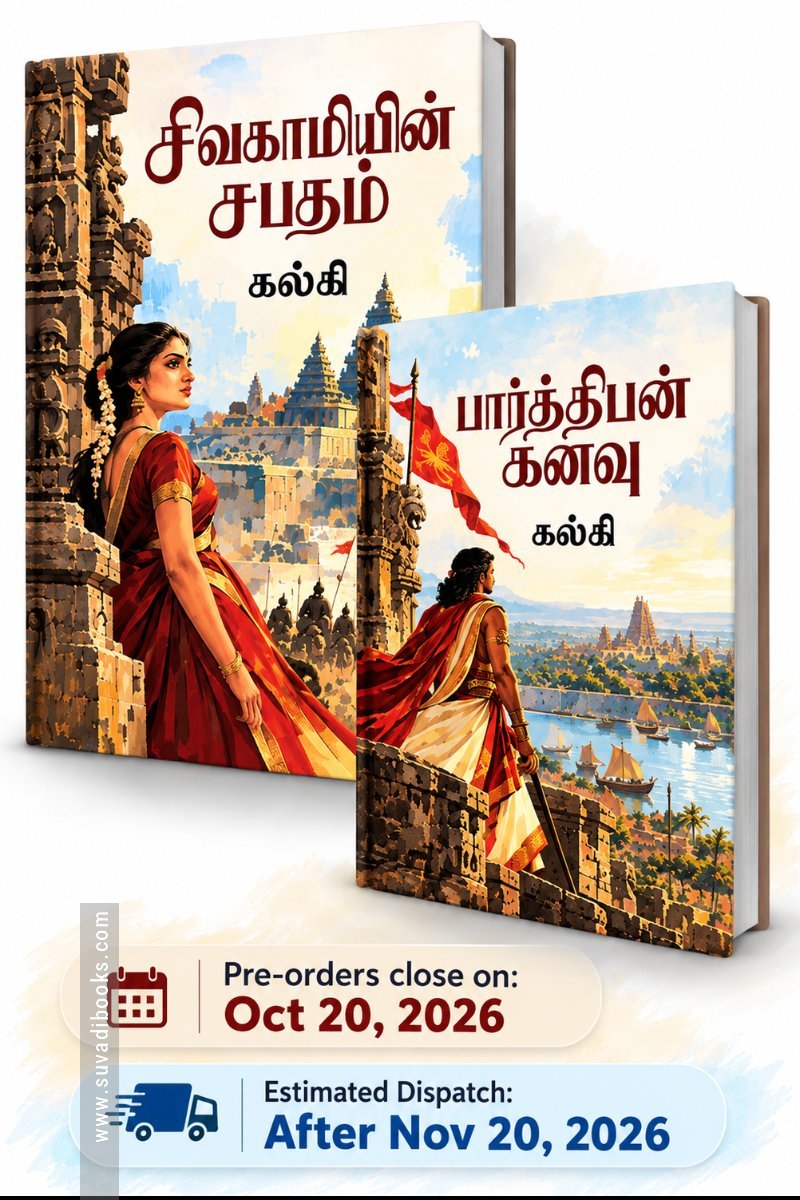 சிவகாமியின் சபதம் (4 பாகங்கள்)