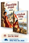சிவகாமியின் சபதம் (4 பாகங்கள்)