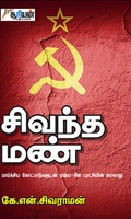 சிவந்த மண்