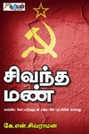 சிவந்த மண்