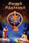 சிவனும் சித்தர்களும்