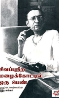 [:ta]சிவப்பு நிற மழைக்கோட்டில் ஒரு பெண்[:en]சிவப்பு நிற மழைக்கோட்டில் ஒரு பெண்[:]