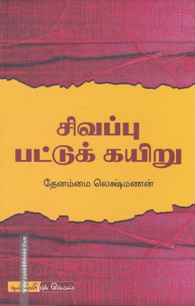 சிவப்பு பட்டுக் கயிறு