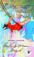 சிவப்புச் சட்டை சிறுமி