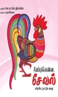 சிவப்புக்கொண்டை சேவல்