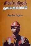 சிவப்புநிறத் தலைக்கவசம்