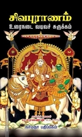 சிவபுராணம்