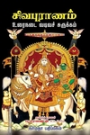 சிவபுராணம்