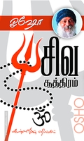 சிவசூத்திரம்