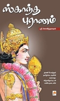 ஸ்காந்த புராணம்