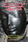 ஸகல ஸெளபாக்யம் தரும் தெய்வீக மஹா யந்திர ராஜம்