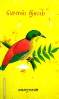 சொல்நிலம்