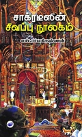 சாக்ரடீஸின் சிவப்பு நூலகம்