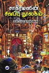 சாக்ரடீஸின் சிவப்பு நூலகம்