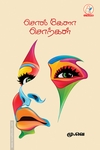 சொல் கேளா சொற்கள்
