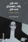 சொல் வேண்டாம் செயல்