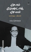 சொல் வேண்டாம் செயல்