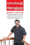 சொல்லத் தோணுது