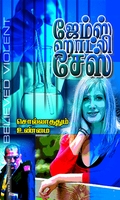 சொல்லாததும் உண்மை