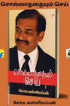 சொல்லாததையும் செய் (கிழக்கு பதிப்பகம்)