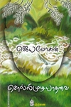 சொல்லிமுடியாதவை