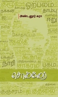 சொல்லேர்