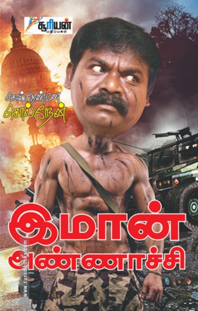 சொல்றேண்ணே சொல்றேன்