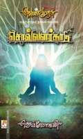 சொல்வளர்காடு