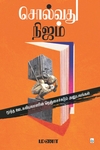 சொல்வது நிஜம்